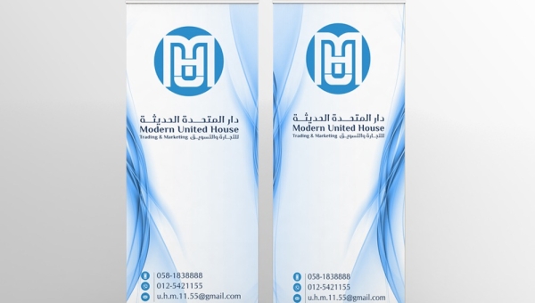 تصميم هوية دار المتحدة الحديثة للتجارة والتسويق في جدة - السعودية